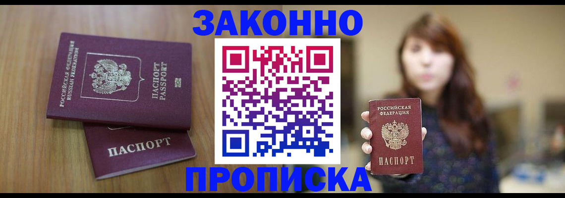 временная регистрация для всех в Лесном